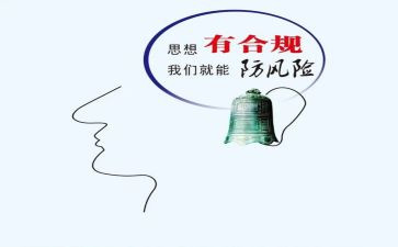合规心得体会5篇