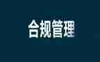 邮政合规回头看心得体会6篇