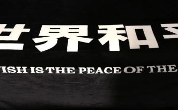 和平的作文优质8篇