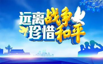 和平的作文参考7篇