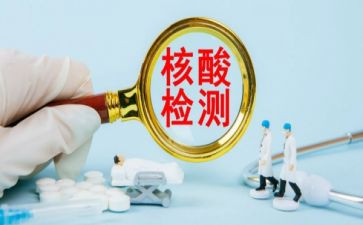 社区核酸检测志愿者心得体会6篇