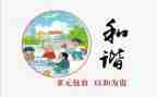 和谐月心得体会6篇
