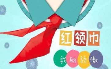 竞选红领巾奖章事迹材料5篇
