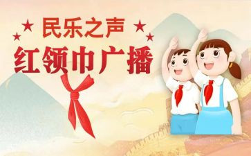 红领巾个人主要事迹5篇