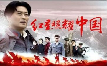 《红星照耀中国》心得体会7篇