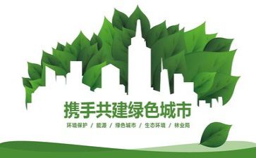 环保为主题演讲稿优秀6篇
