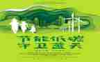 个人环保心得体会5篇