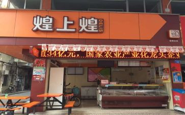 煌上煌总监述职报告参考8篇