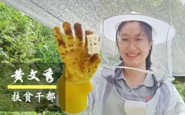 黄文秀事迹的心得体会6篇