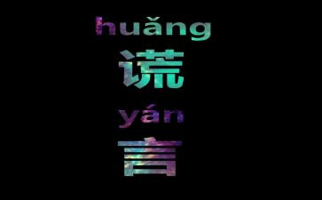 讲善意的谎言作文推荐6篇