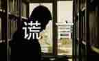 讲善意的谎言作文8篇