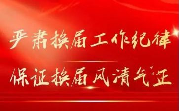 村换届工作总结精选5篇