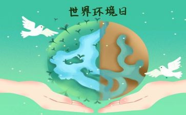 环境日班会教案8篇