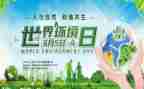 学校环境日活动方案5篇