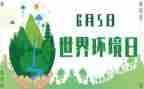 幼儿园环境日教案5篇