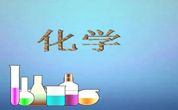 做化学实验心得体会优秀7篇
