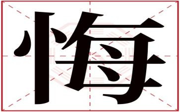 她后悔了作文450字5篇
