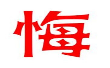 青春无悔演讲稿最新6篇