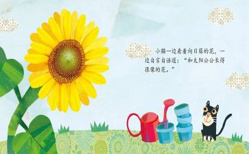 点的绘本教案优质6篇