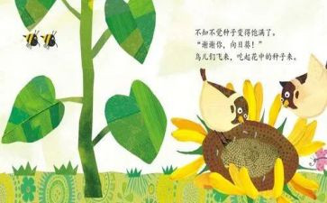 幼儿园绘本故事课教案8篇