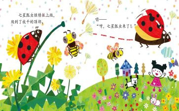 幼儿园绘本故事教案5篇