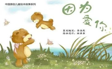 点的绘本教案模板8篇