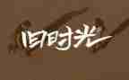 童年回忆作文600字参考8篇