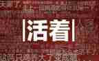 活着读后感500字6篇