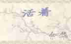 读《活着》心得模板6篇