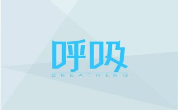 呼吸内科的述职报告6篇