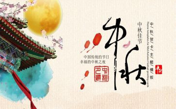 写中秋佳节的作文推荐8篇