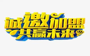 茶代理加盟合同5篇