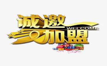 加盟校合同通用7篇