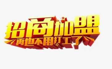 加盟校合同优质6篇