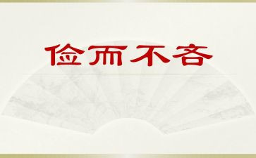 勤俭的心得体会7篇