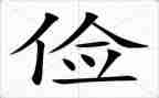 勤俭节约事迹材料范文6篇