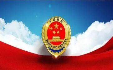 市检察长述职报告范文5篇