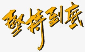 我在坚持作文600字8篇