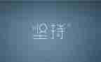坚持作文500字7篇