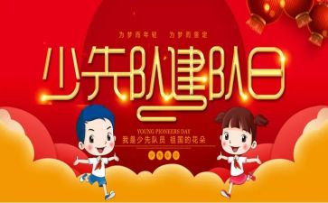 建队观后感6篇
