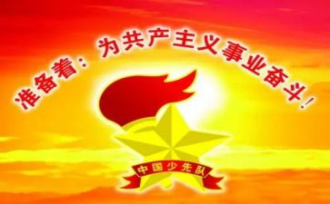 少先队建队节活动方案7篇