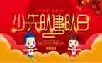 建队观后感6篇