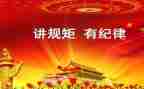 讲规矩教师心得体会6篇