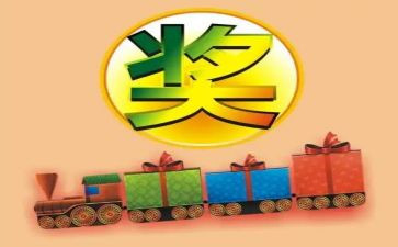 奖励方案模板7篇