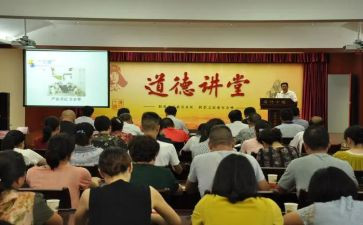 局道德讲堂活动总结7篇