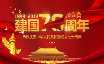 庆祝建国72周年活动方案精选6篇