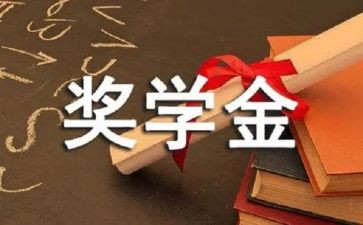 奖学金申请优秀事迹7篇