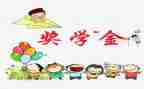 奖学金优秀事迹6篇