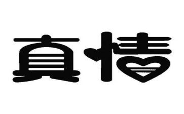 真情流露的作文500字参考5篇
