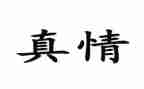 人间处处有真情作文优秀作文7篇